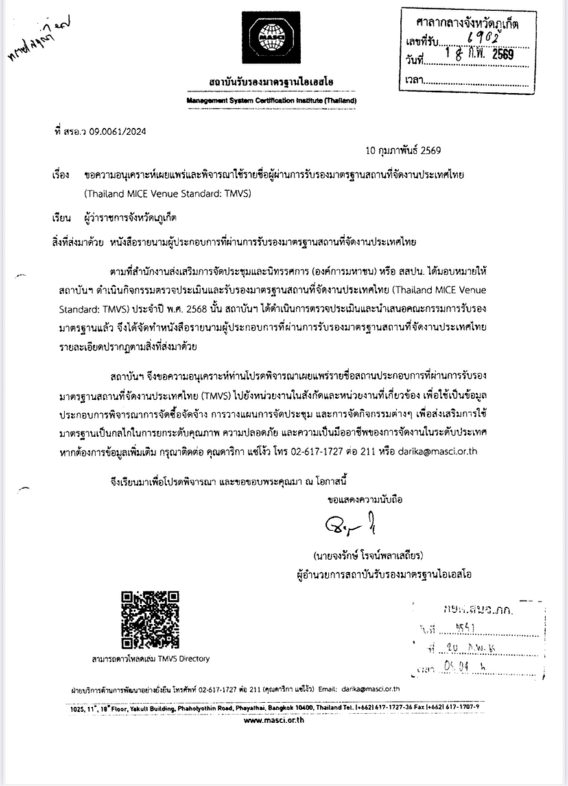 ประชาสัมพันธ์รายชื่อผู้ผ่านการรับรองมาตรฐานสถานที่จัดงานประเทศไทย (Thailand MICE Venue Standard:TMVS)