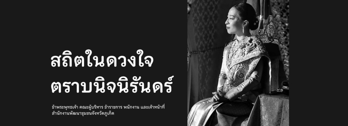 ถวายความอาลัย