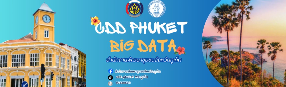 CDD PHUKET BIG DATA